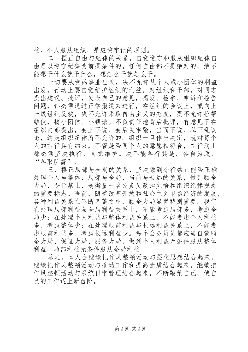 学习“两整治一改革理论”文章体会心得_第2页