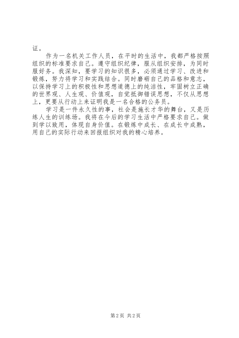 学习党的十九大报告精神体会心得_第2页