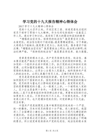 学习党的十九大报告精神体会心得