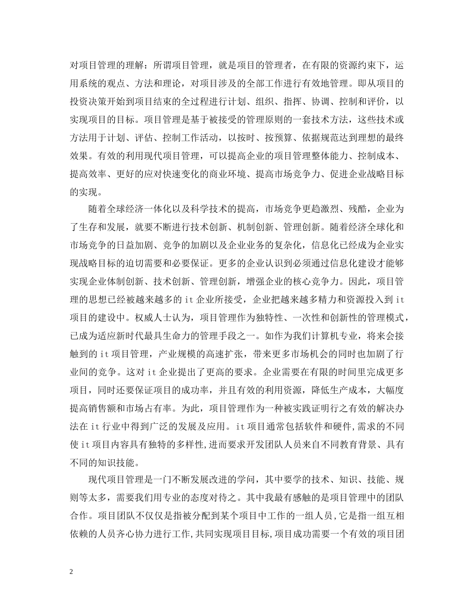 学习现代项目管理有感 _第2页