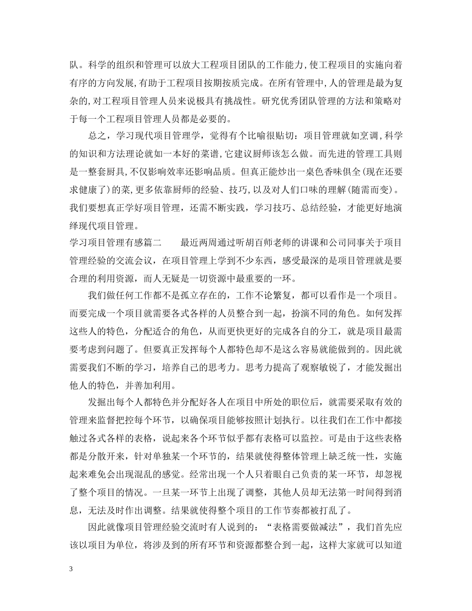 学习现代项目管理有感 _第3页