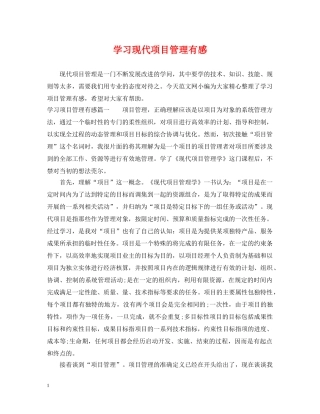 学习现代项目管理有感 