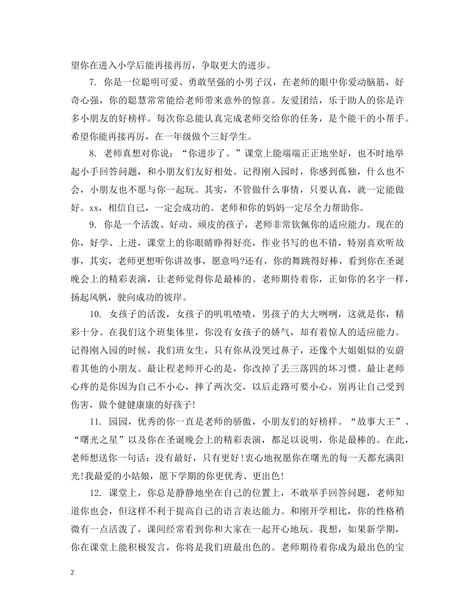 幼儿园中班评语12月 _第2页