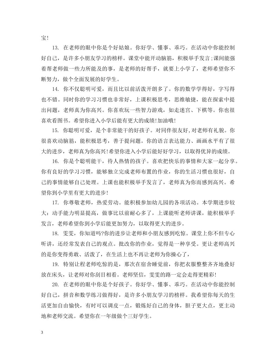 幼儿园中班评语12月 _第3页