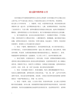 幼儿园中班评语12月 