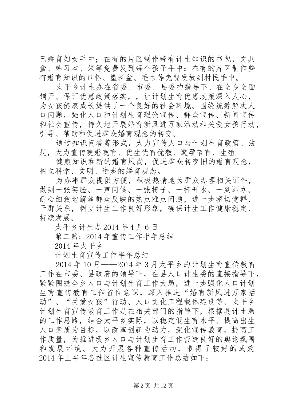 宣传工作半年总结 _第2页