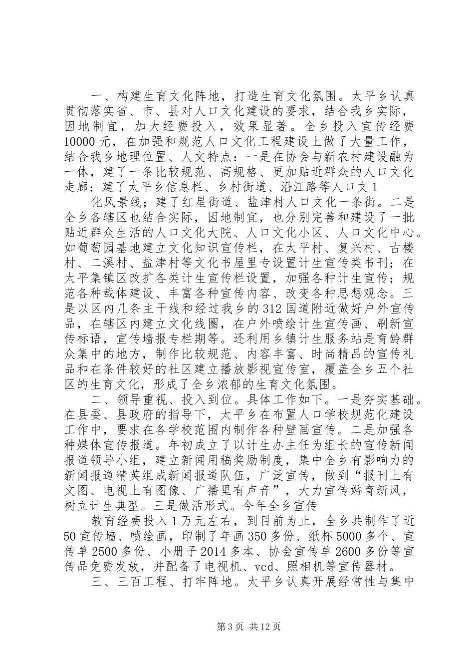 宣传工作半年总结 _第3页