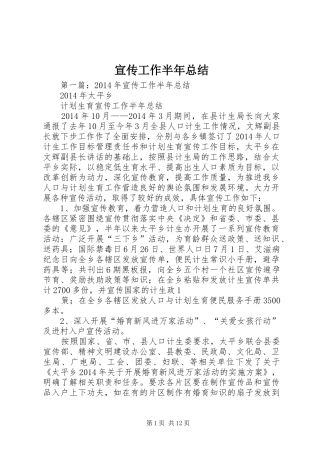 宣传工作半年总结 