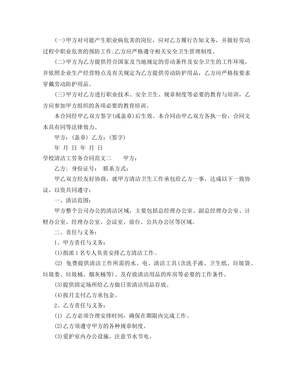 学校清洁工劳务合同样本 _第2页