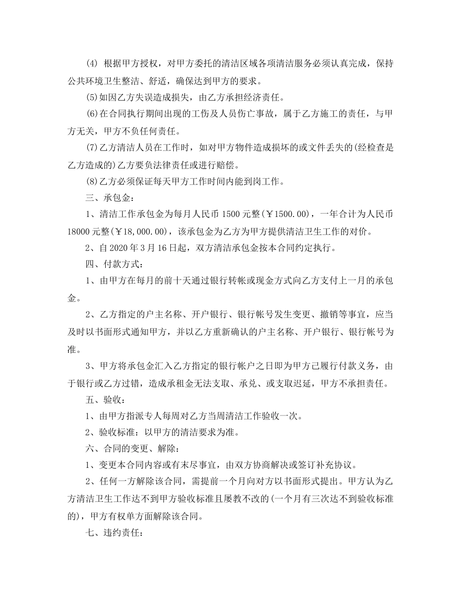 学校清洁工劳务合同样本 _第3页
