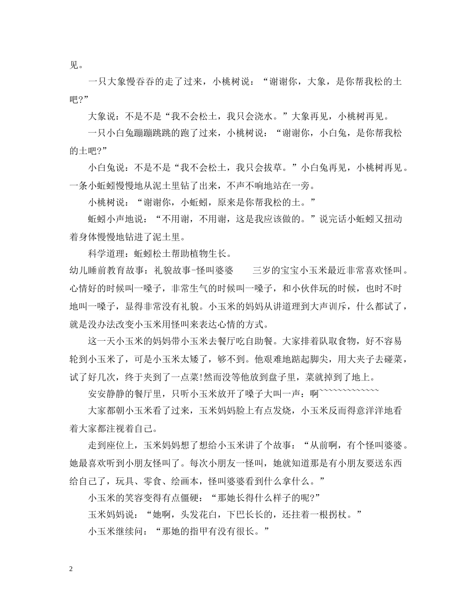 幼儿睡前教育故事 _第2页