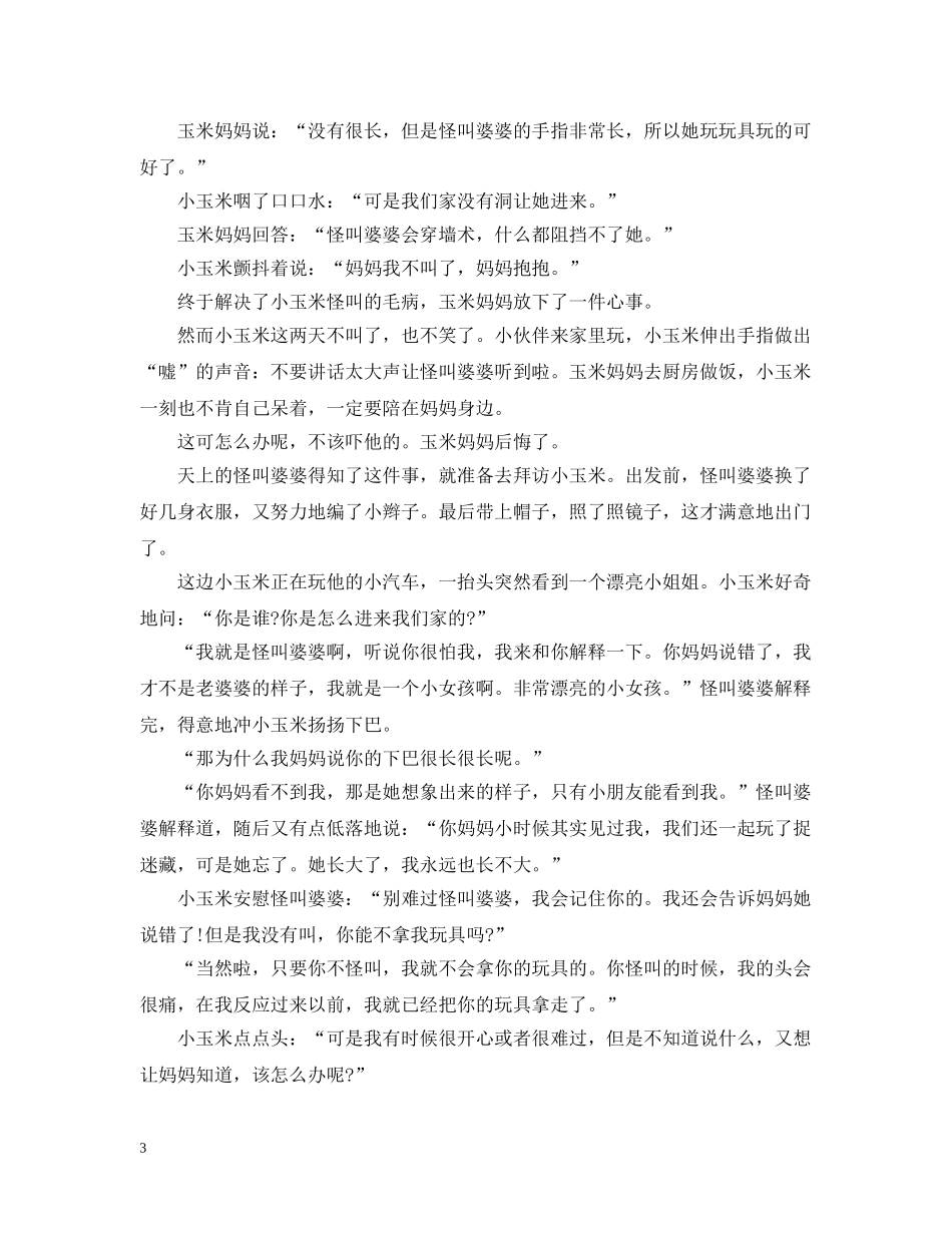 幼儿睡前教育故事 _第3页