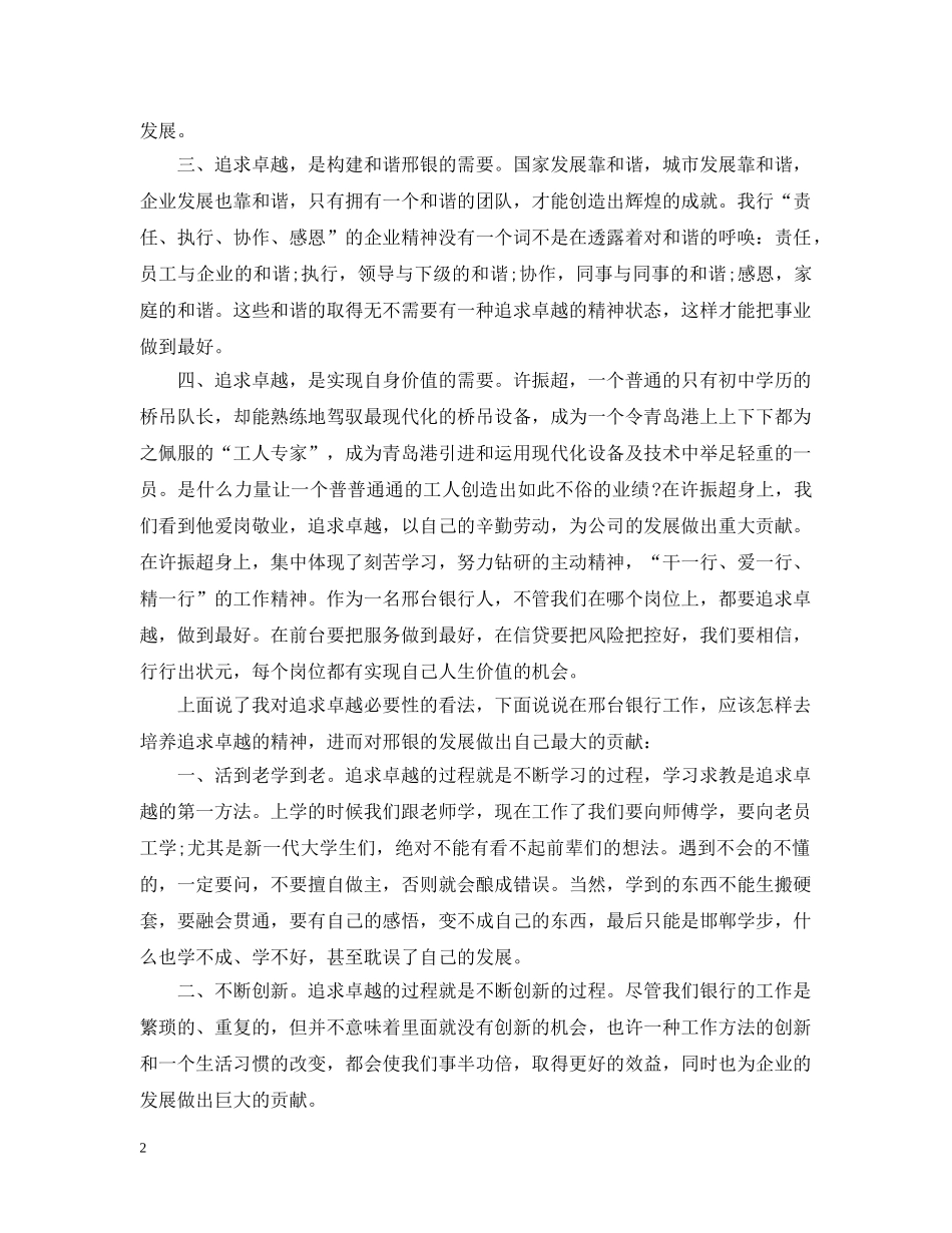 银行领导讲话感想3篇 _第2页