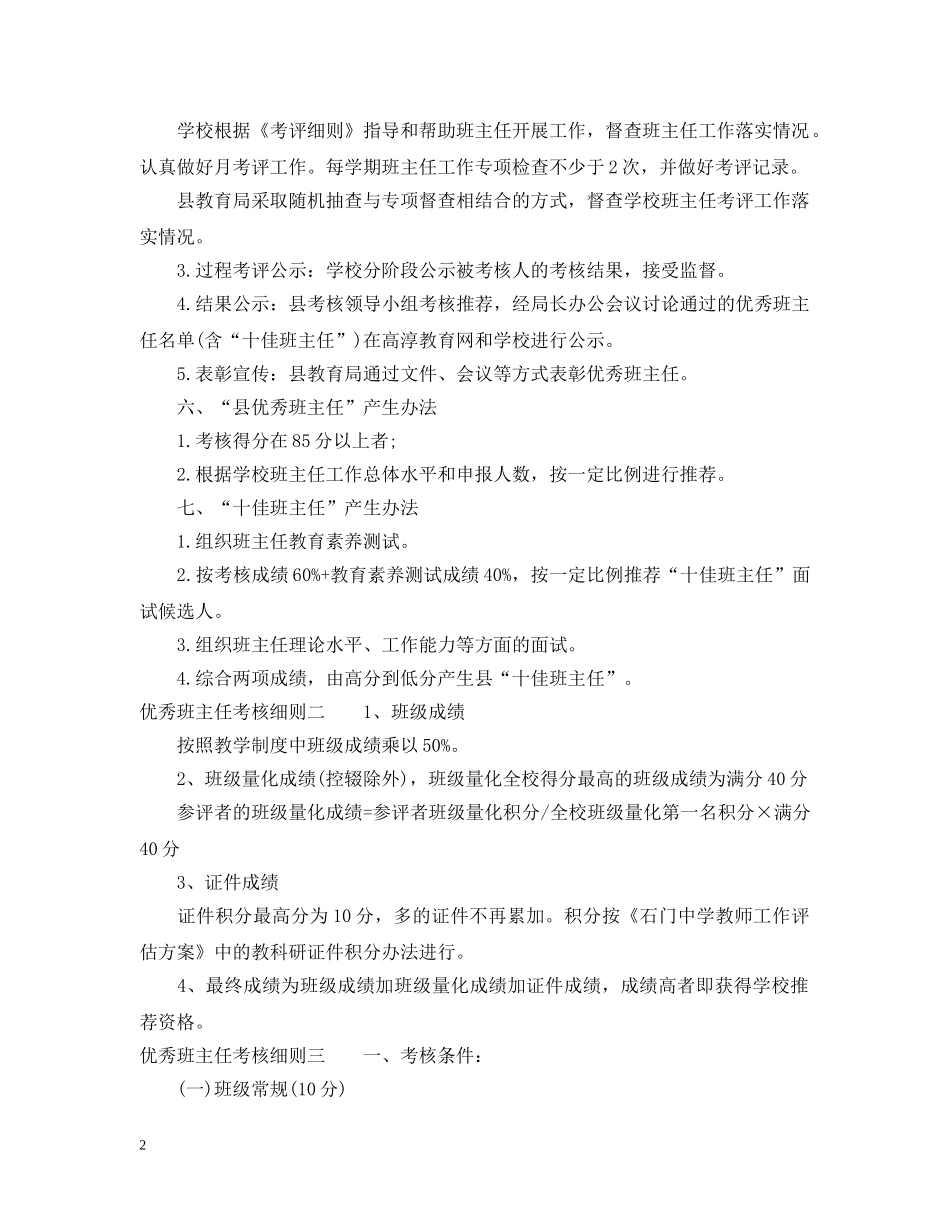 优秀班主任考核细则_第2页