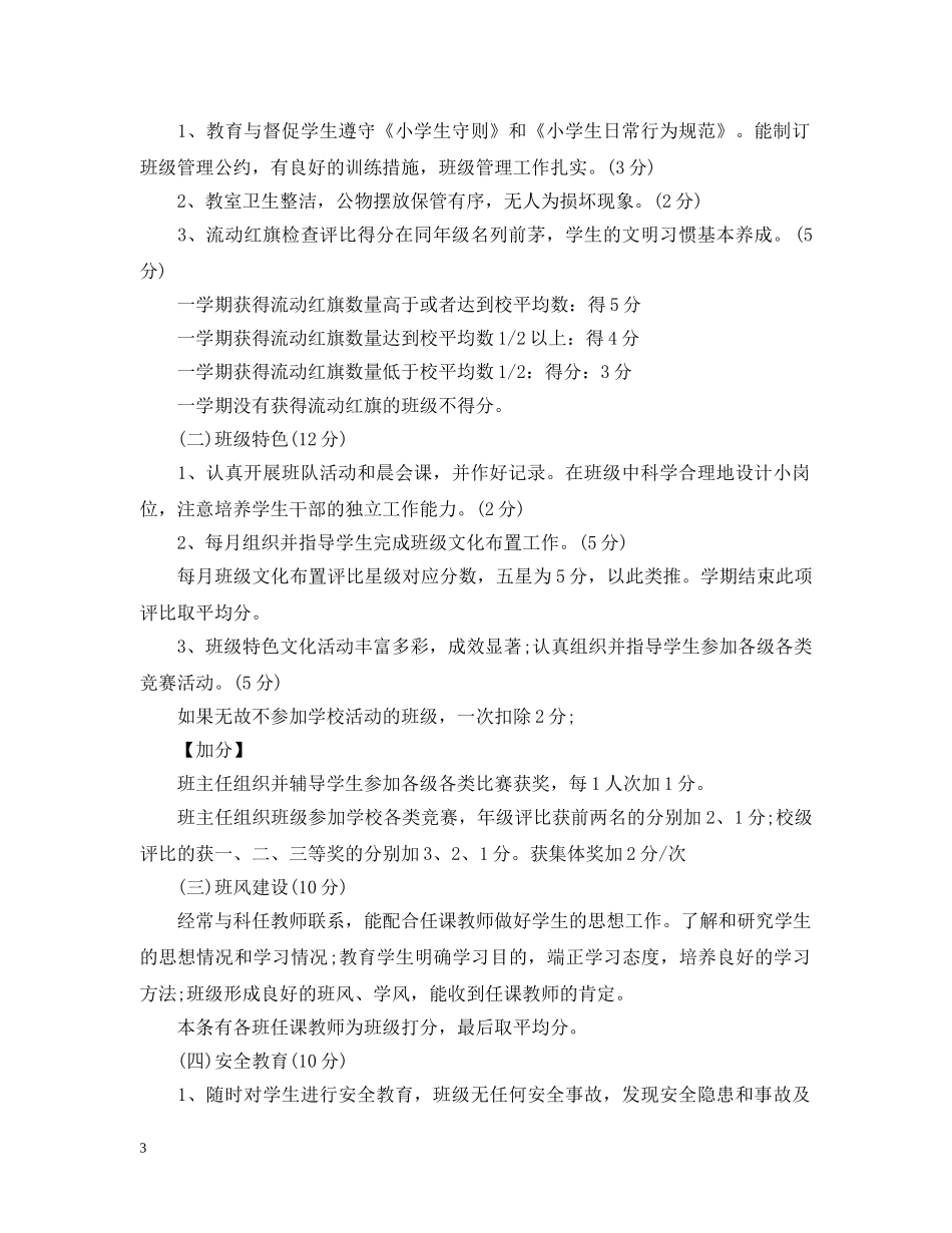 优秀班主任考核细则_第3页