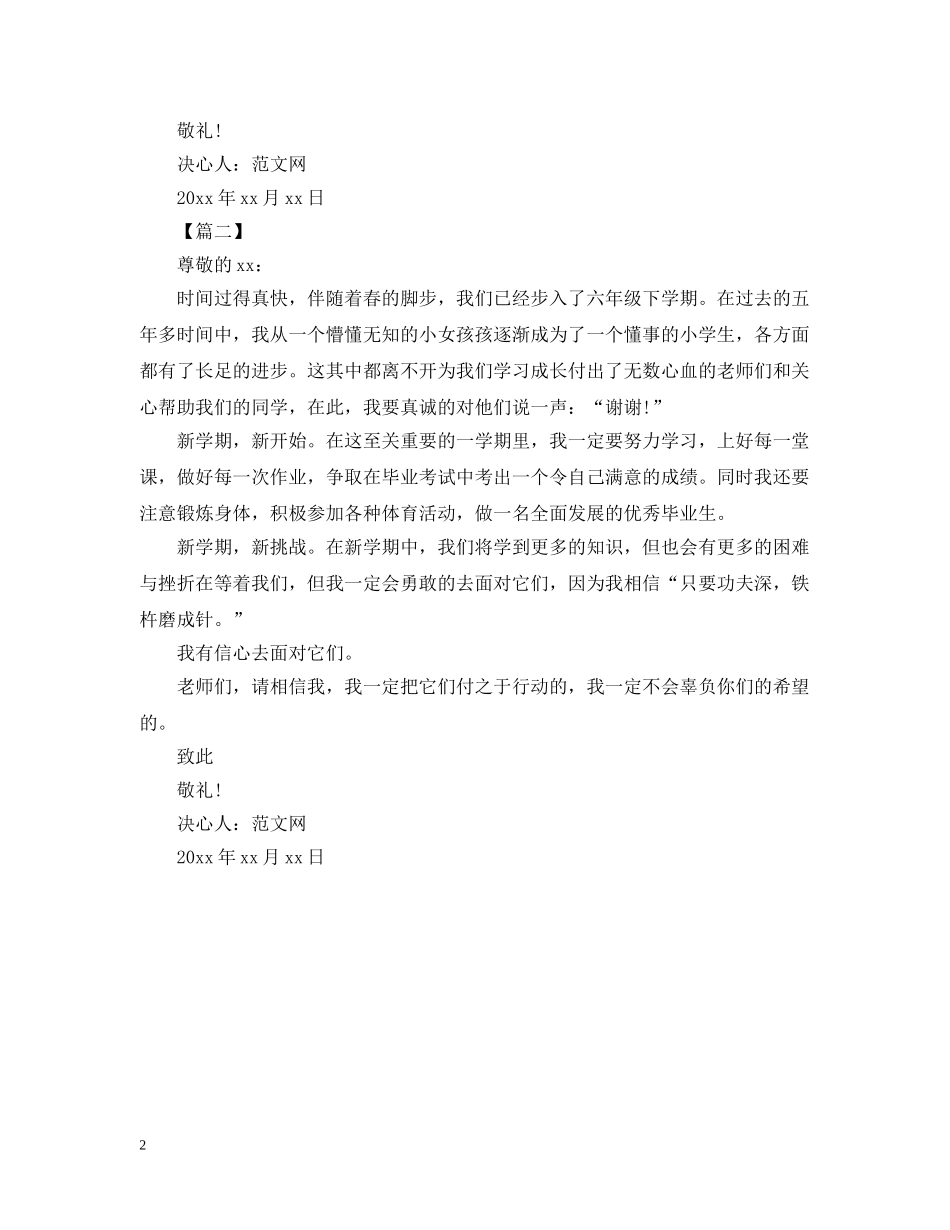有关于决心书300字左右范文 _第2页