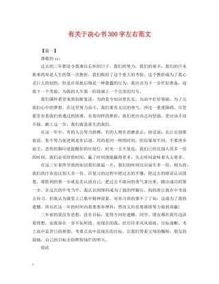 有关于决心书300字左右范文 