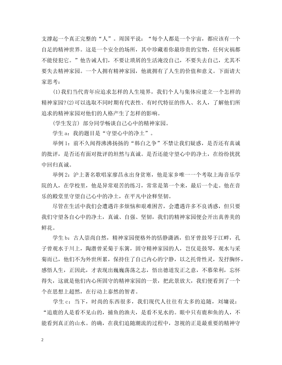 心理健康教育的主题班会 _第2页