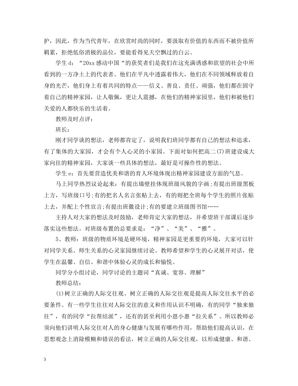 心理健康教育的主题班会 _第3页