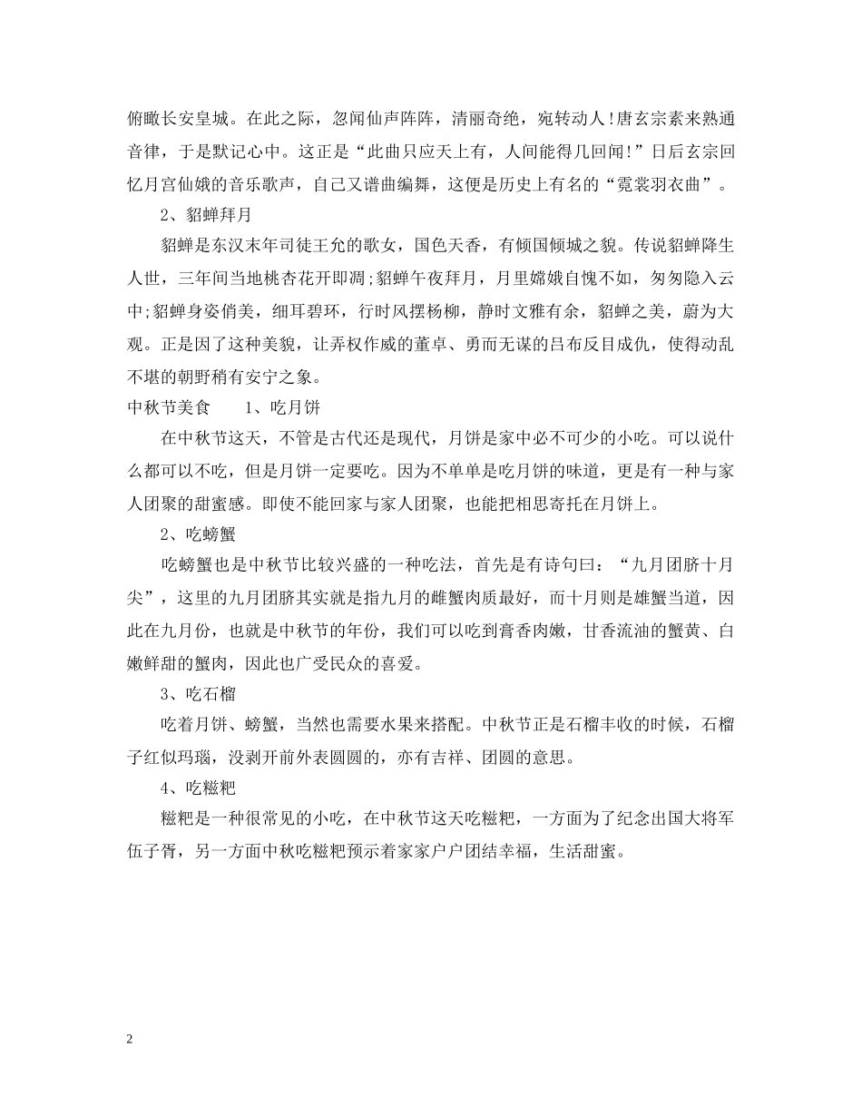 有关中秋节风俗习惯是什么 _第2页
