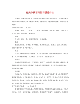 有关中秋节风俗习惯是什么 