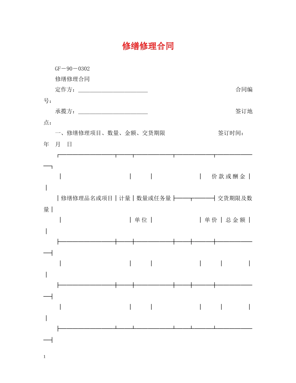 修缮修理合同_第1页