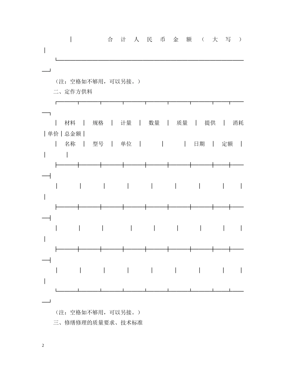 修缮修理合同_第2页
