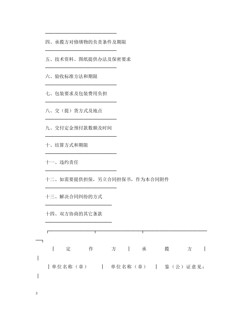 修缮修理合同_第3页