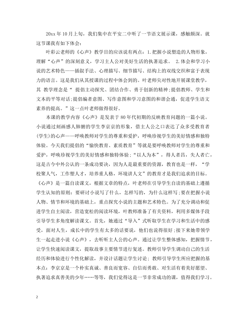 语文课听课心得3篇 _第2页