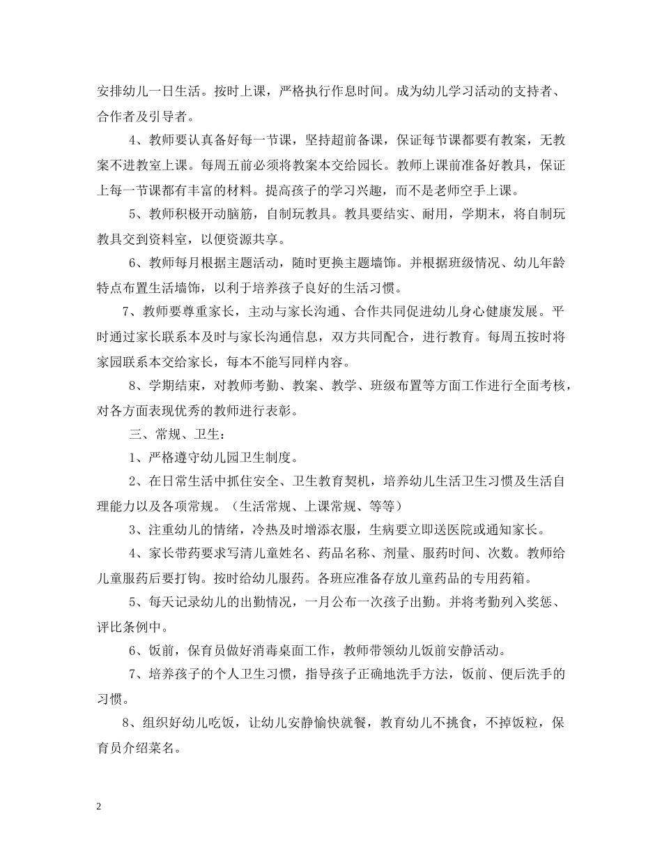 幼儿园教师工作制度 _第2页