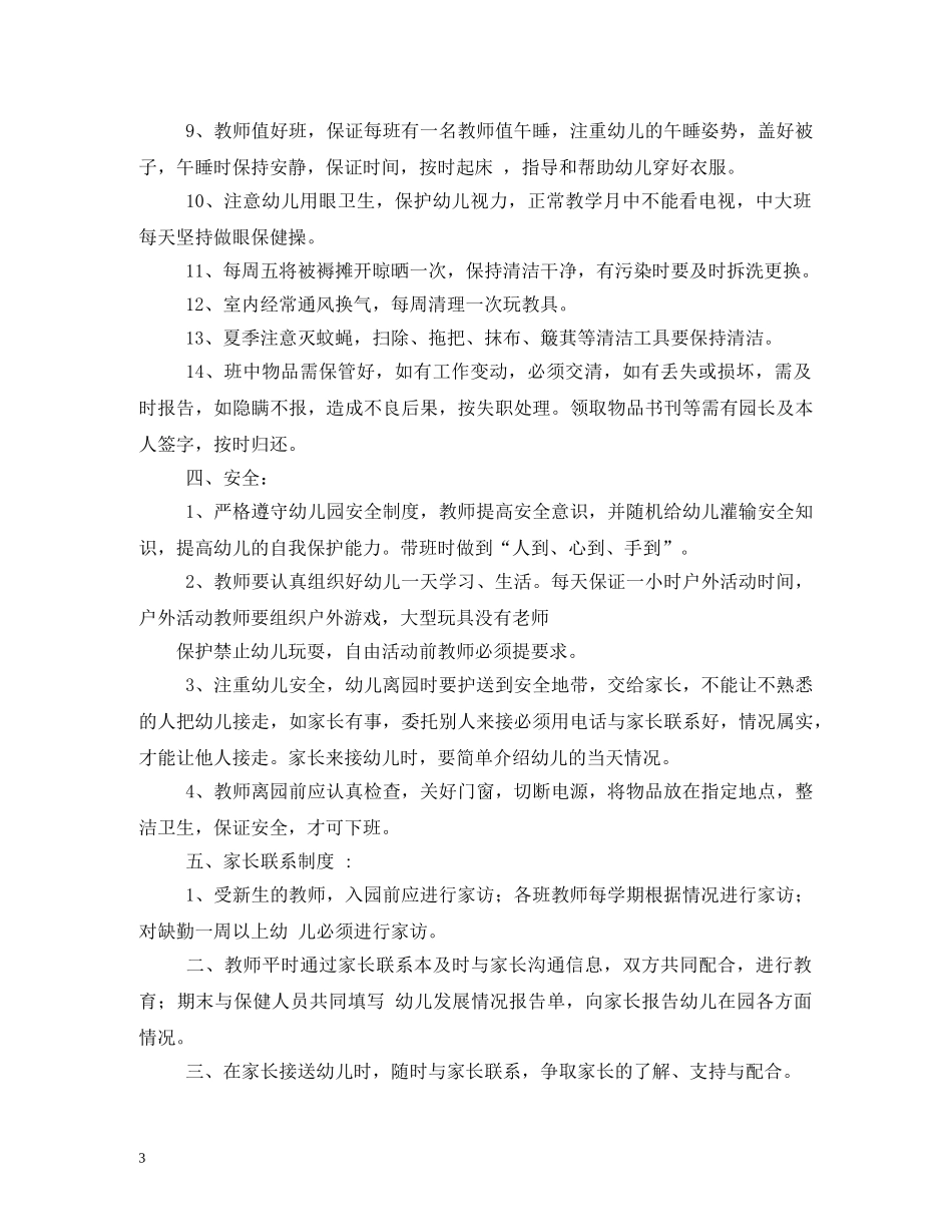 幼儿园教师工作制度 _第3页