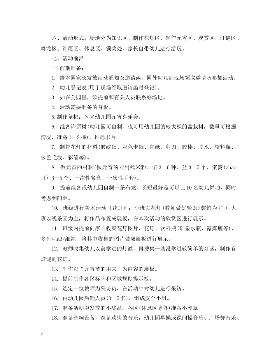 幼儿园元宵节教案 _第3页