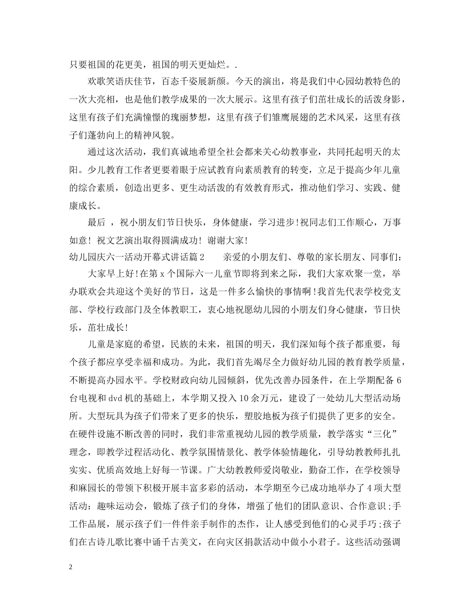幼儿园庆六一活动开幕式讲话 _第2页