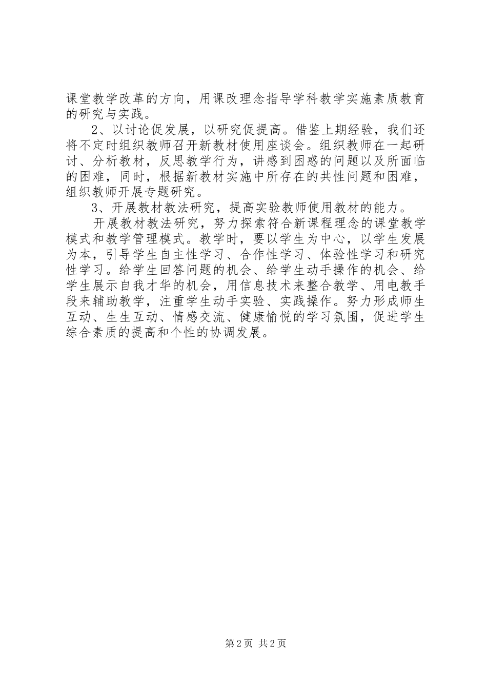 小学义务教育均衡发展总结 _第2页