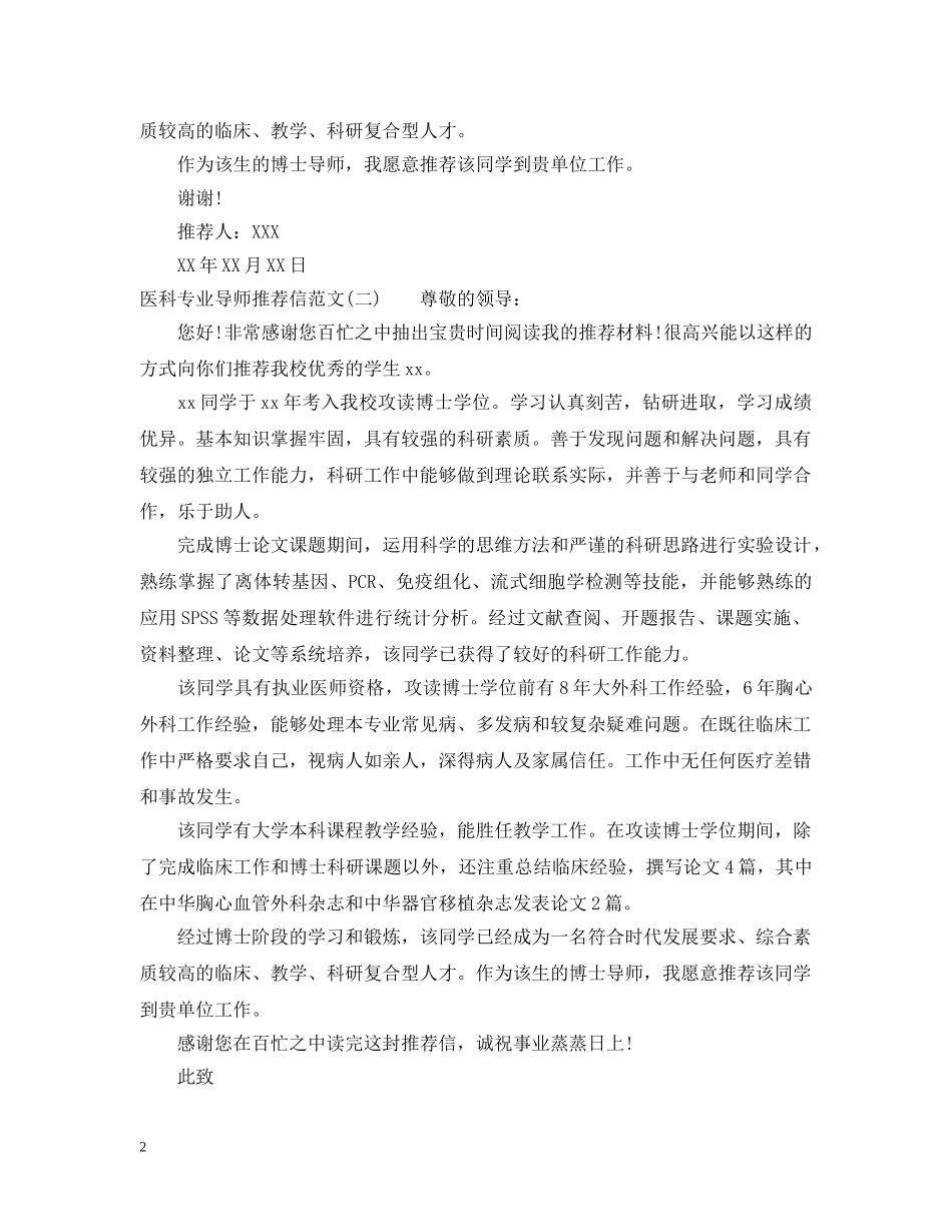 医科专业导师推荐信范文 _第2页