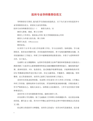 医科专业导师推荐信范文 