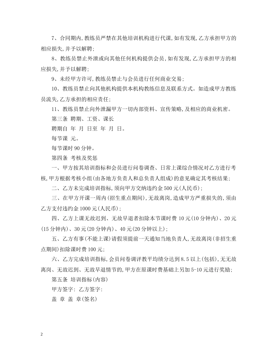 学院健身教练聘用合同范本 _第2页