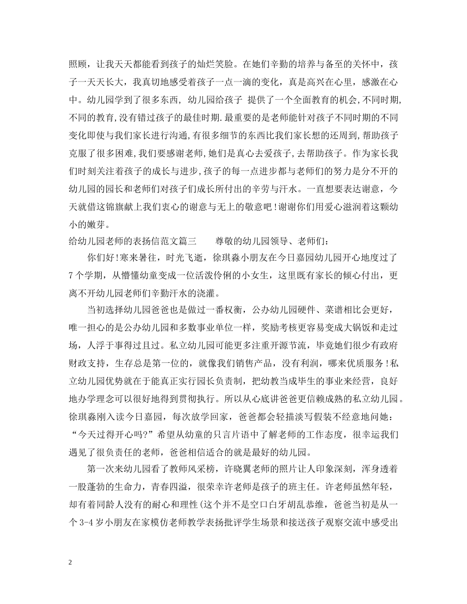 有关给幼儿园老师的表扬信范文 _第2页