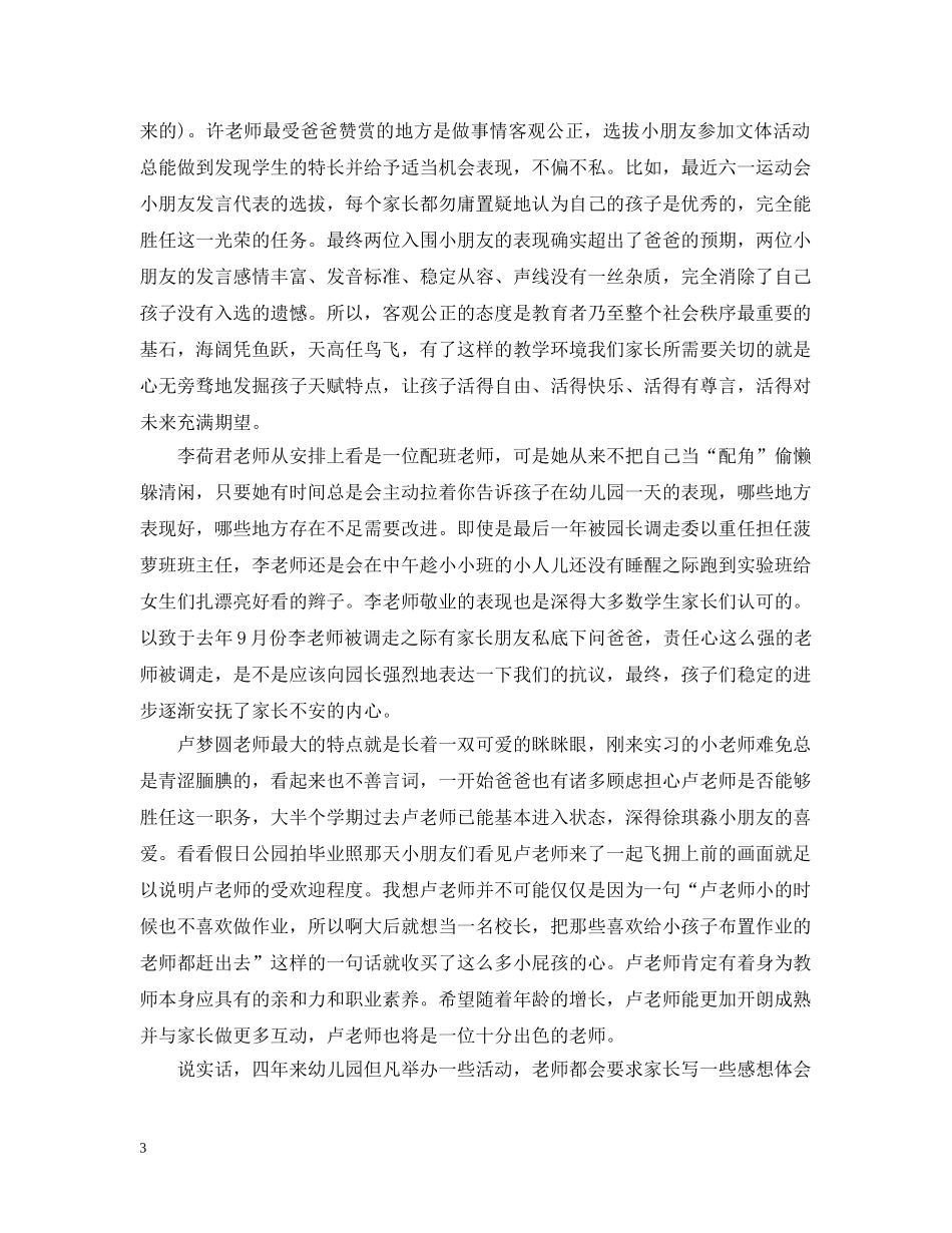 有关给幼儿园老师的表扬信范文 _第3页