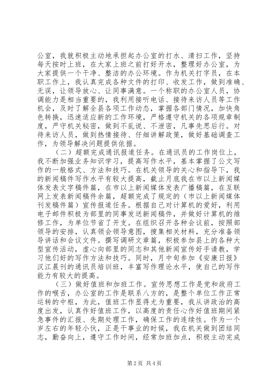 宣传部秘书个人思想工作总结 _第2页