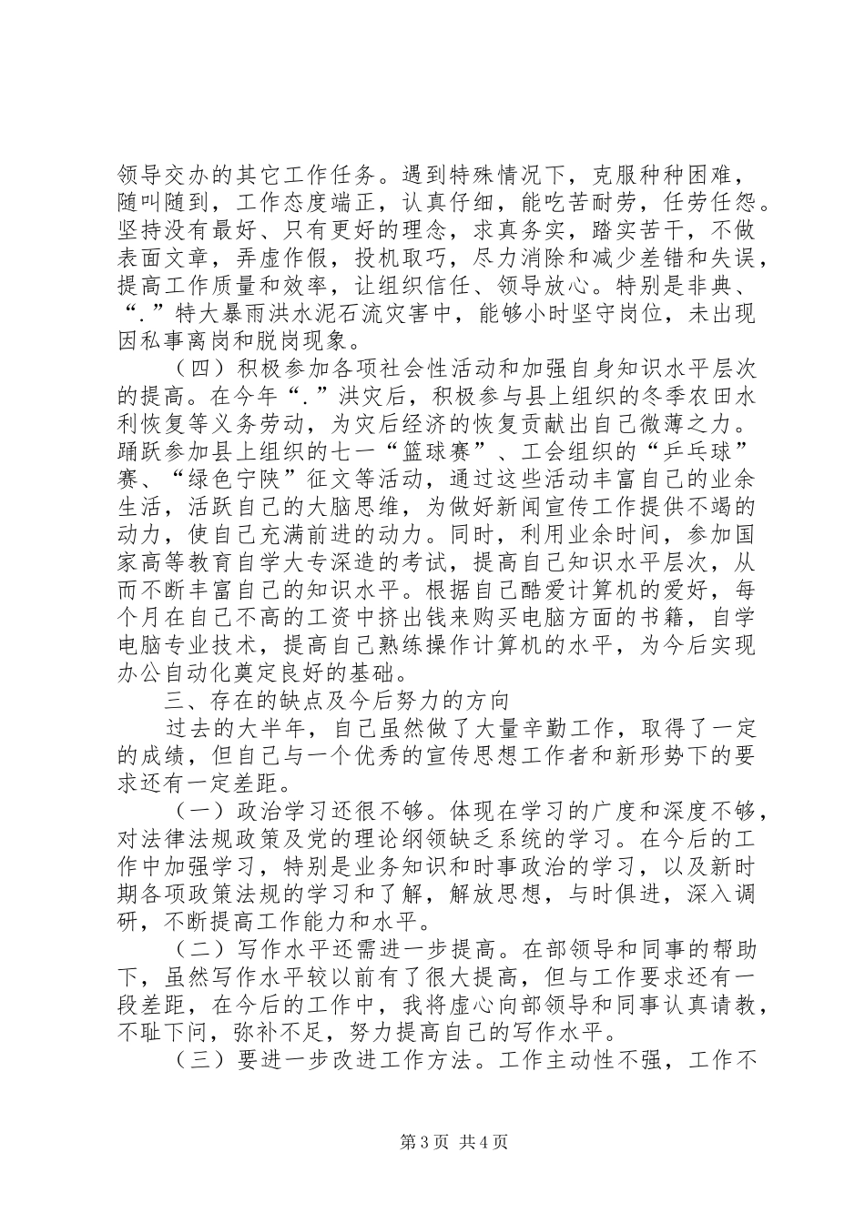 宣传部秘书个人思想工作总结 _第3页