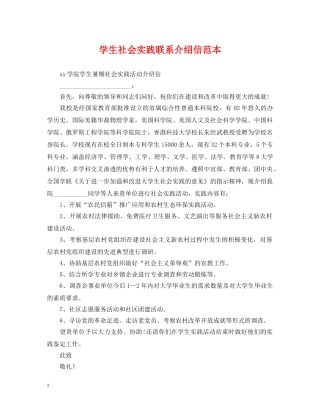 学生社会实践联系介绍信范本 