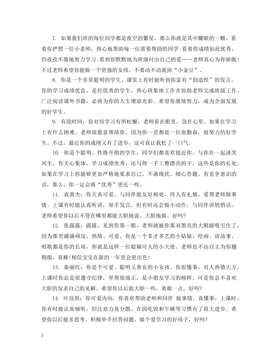 幼儿园大班新学期评语 _第2页