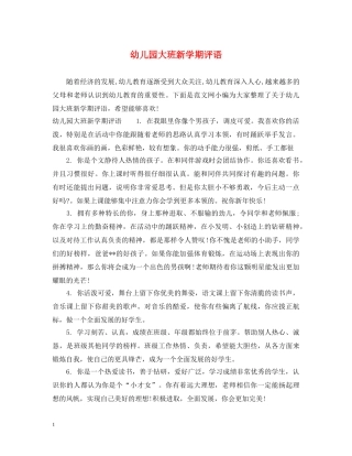 幼儿园大班新学期评语 