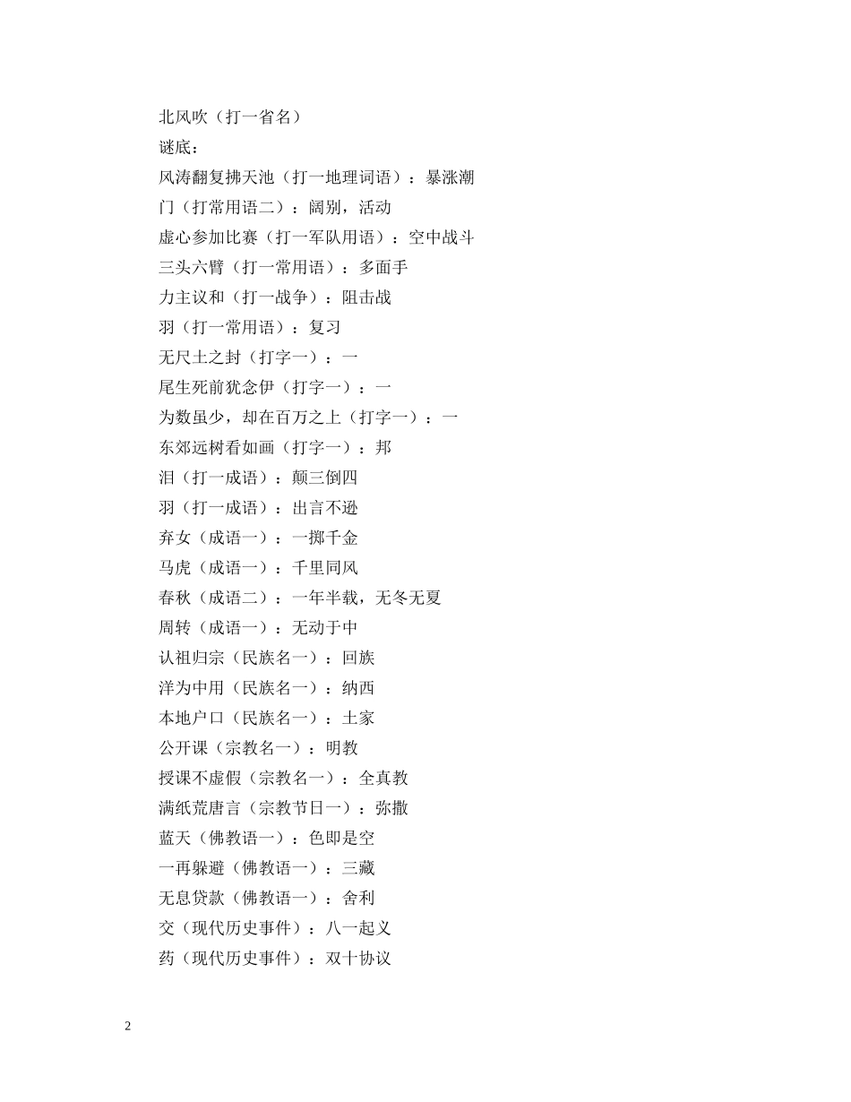 元宵节灯谜2_第2页