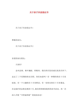 关于亲子共读倡议书