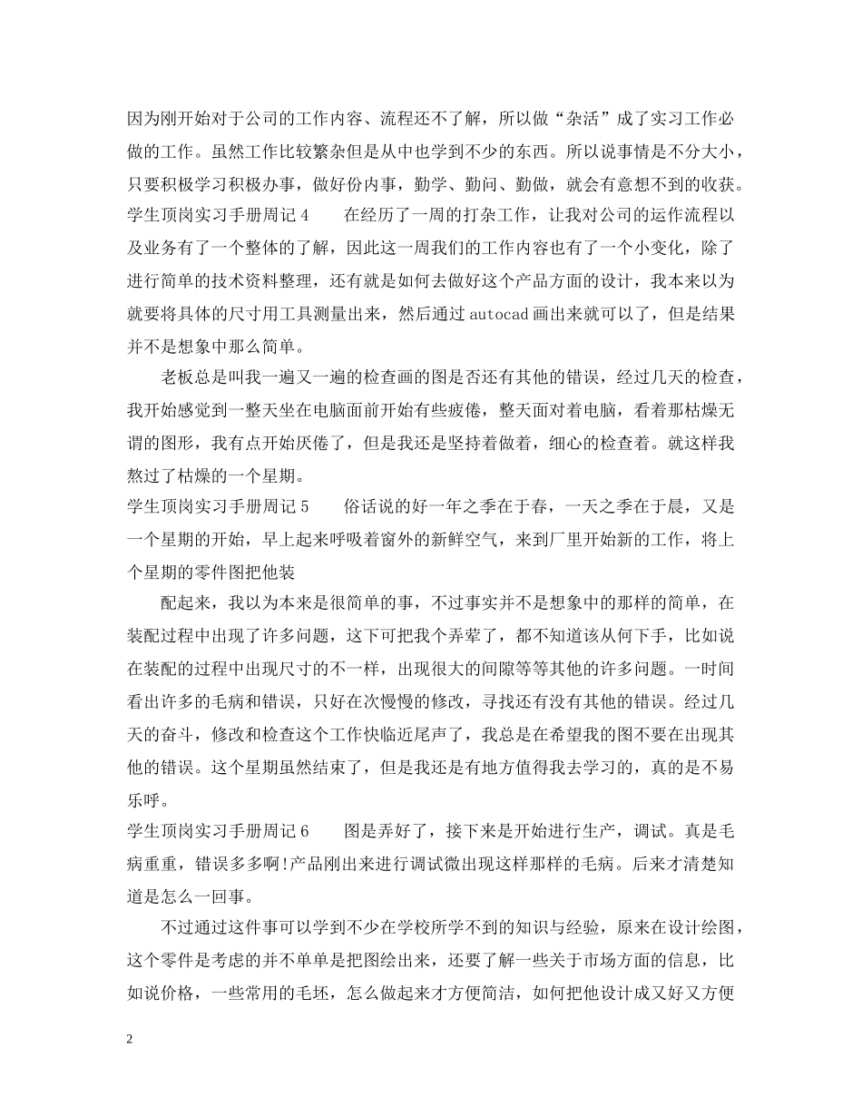 学生顶岗实习手册周记 _第2页
