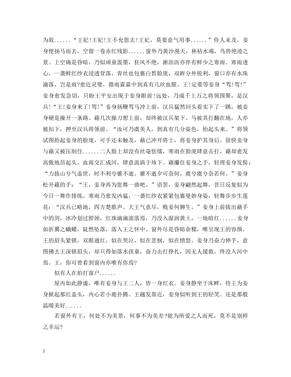 有关虞姬的美文欣赏：故人叹 _第2页