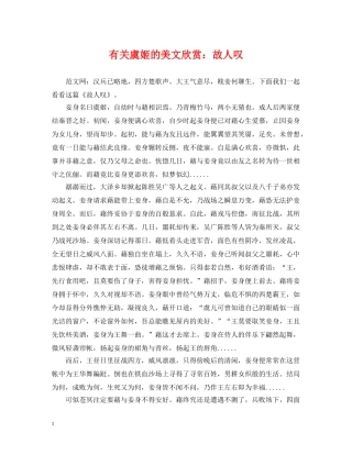 有关虞姬的美文欣赏：故人叹 