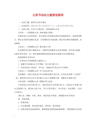 元宵节活动主题策划推荐